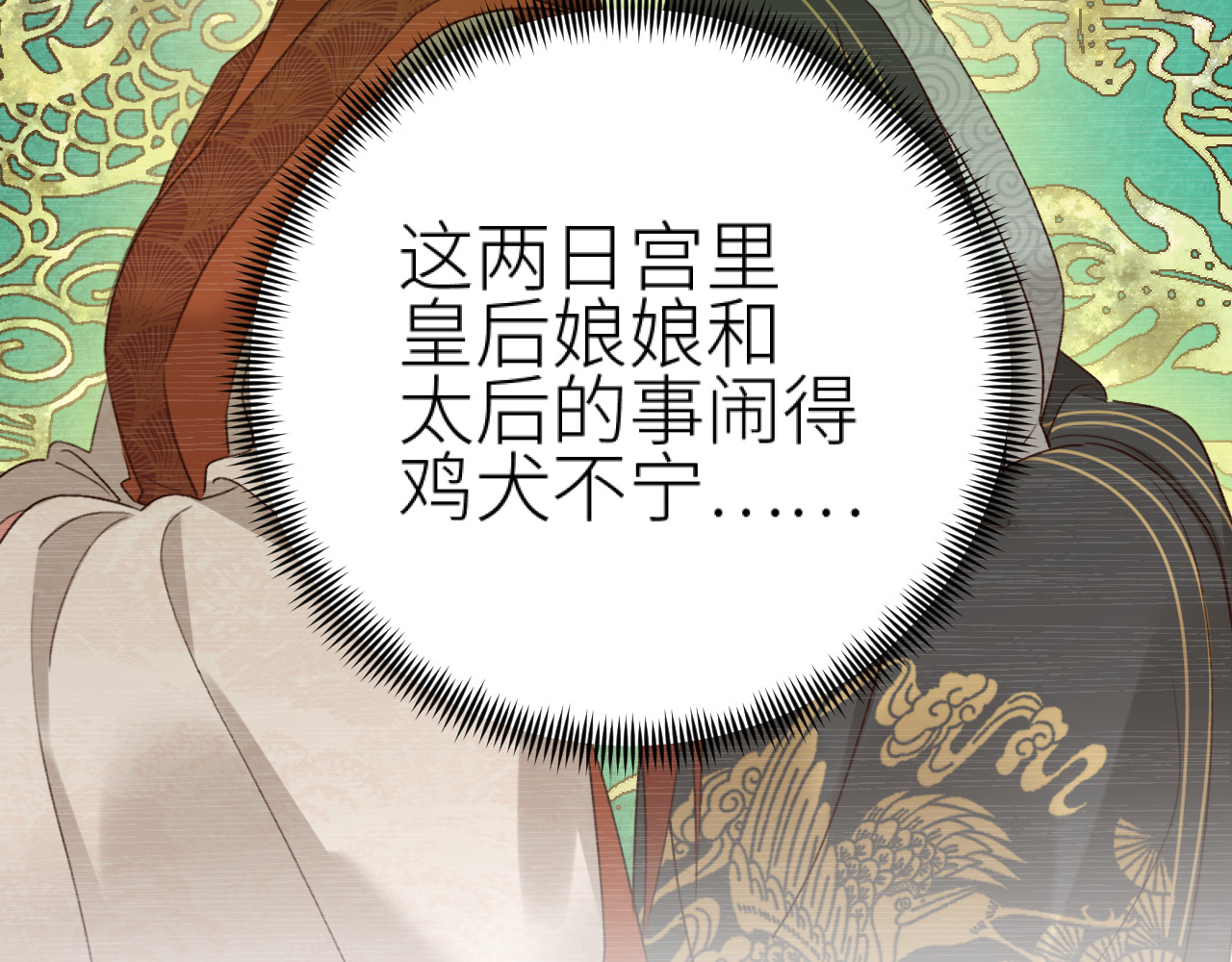 第94话：教女无方 第 94 页