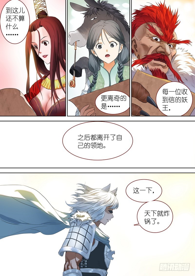 总243·传闻 第 10 页