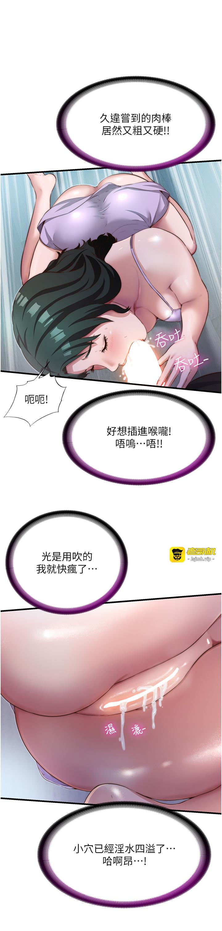 第10话 - 被插到洪水爆发 第 11 页