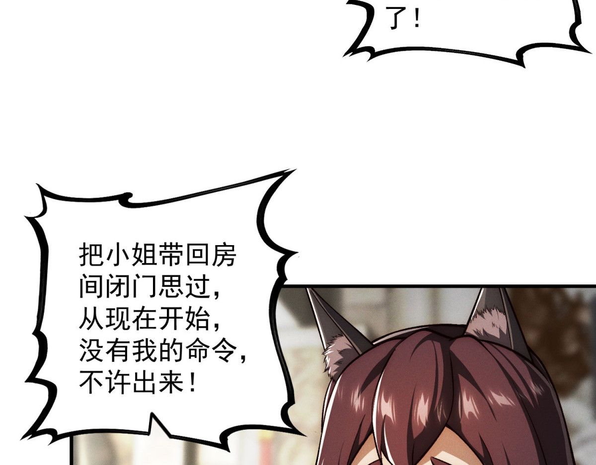 第57话 老父亲之怒 第 88 页