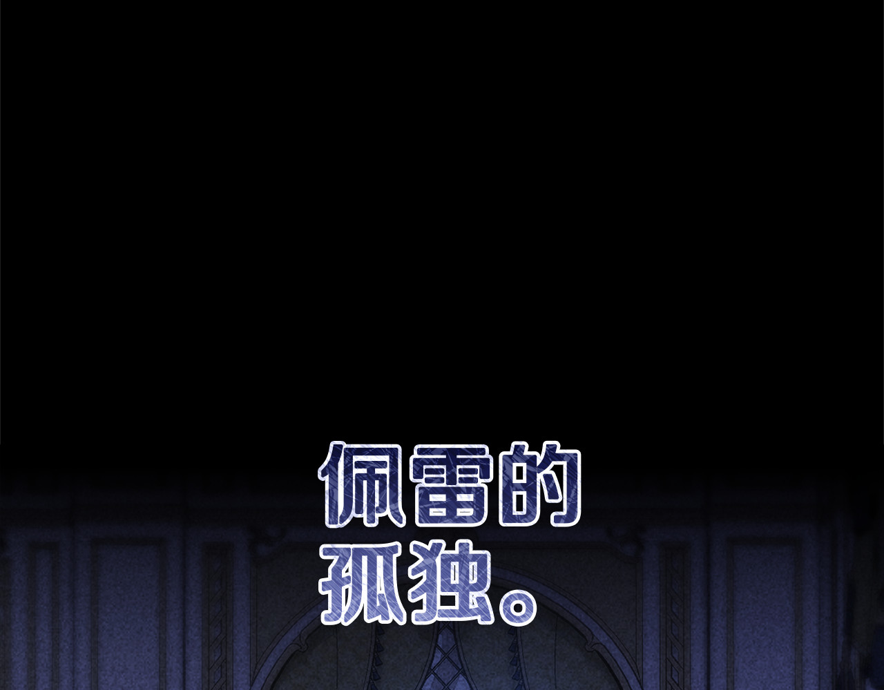 第97话 神爱着您 第 82 页