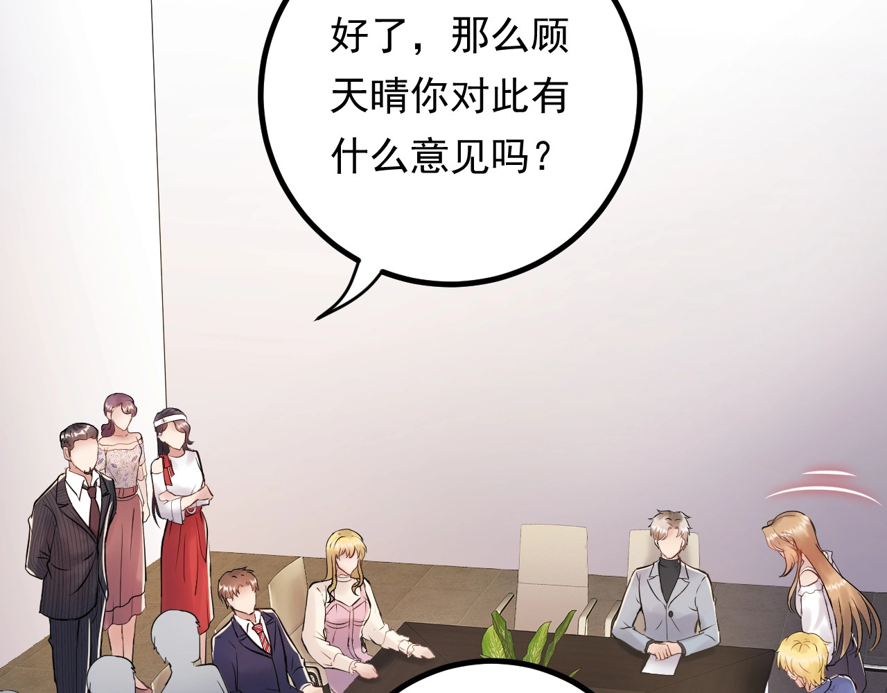 第80话 成为女一 第 52 页