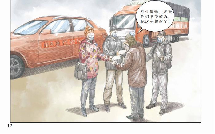 上集 - 封城惊现“女土匪” 第 22 页