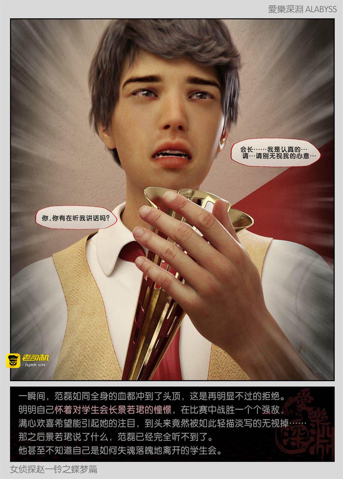 蝶梦篇 1 第 25 页