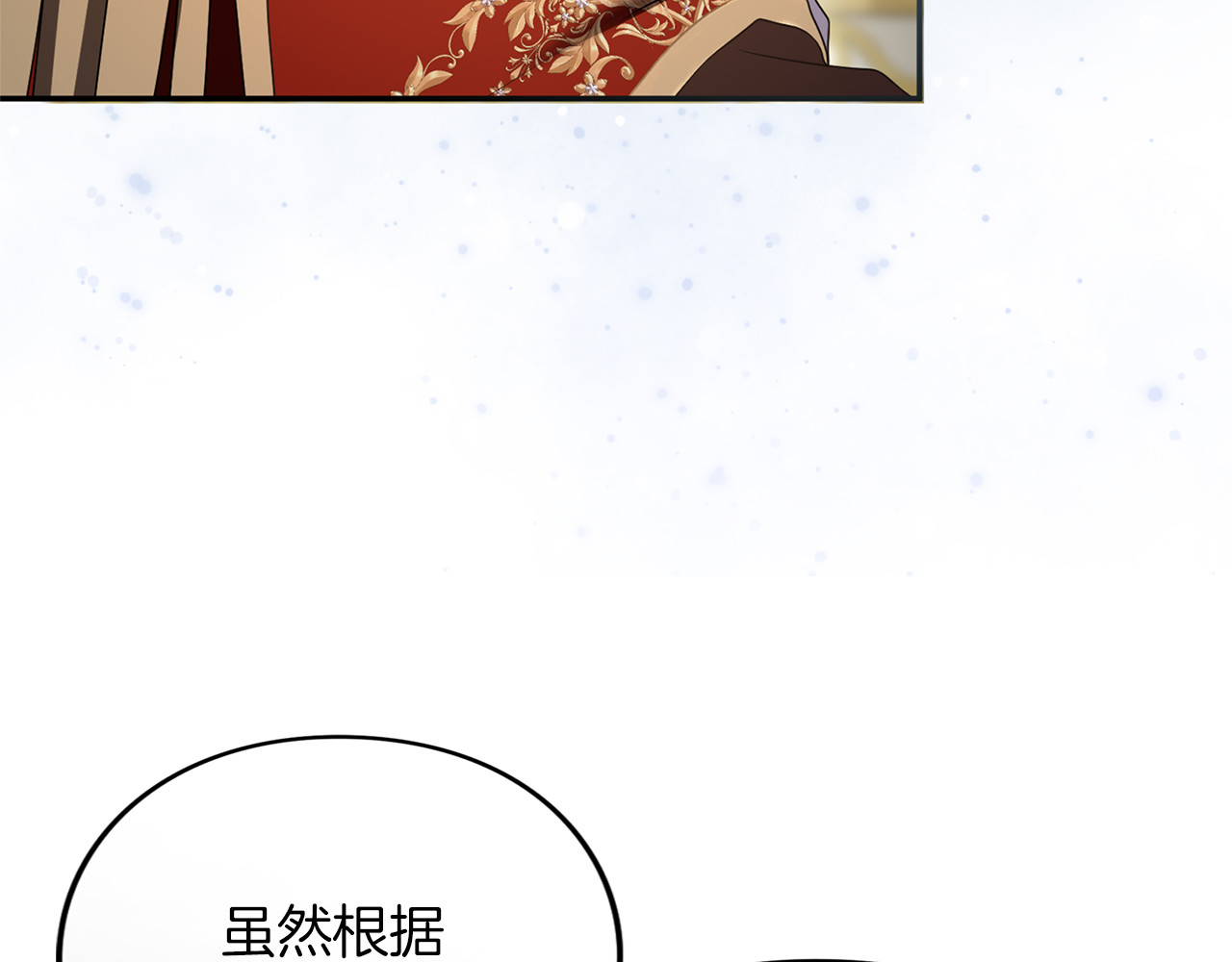 第38话 赐婚的理由 第 188 页