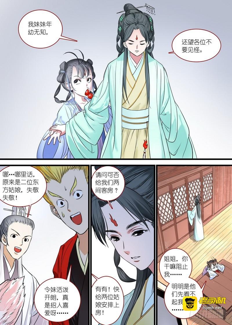 总165·戴面具的剑仙 第 3 页