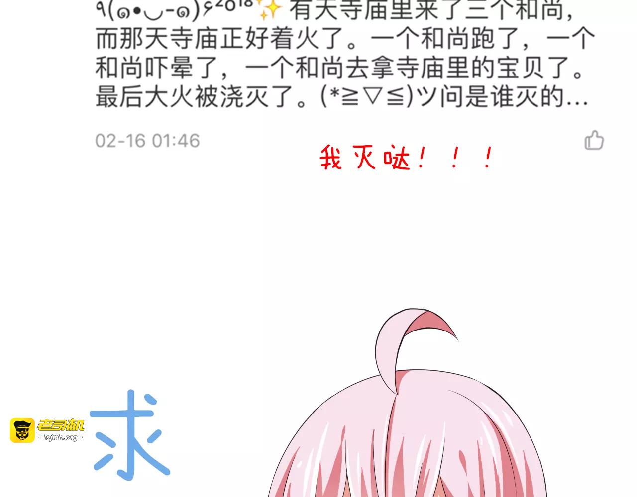 第16话  会长的宠爱 第 73 页