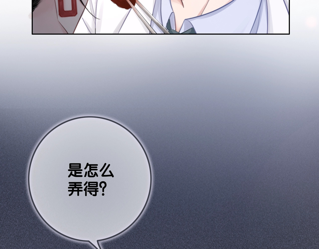第11话 我是她爸爸！ 第 120 页