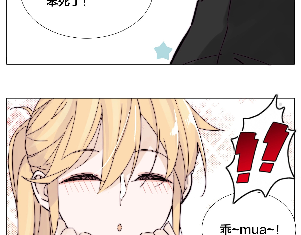 第106话 花式求吻 第 78 页