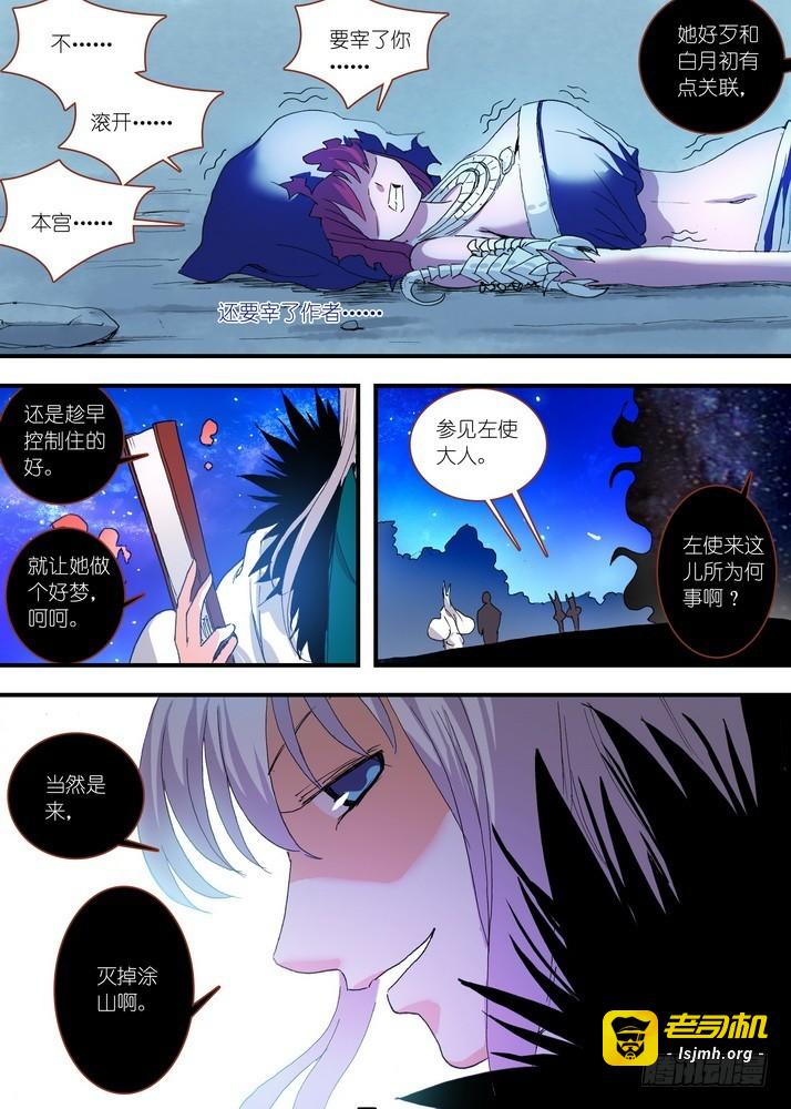 053·涂山叛徒（上） 第 7 页