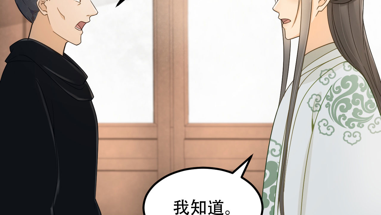 第39话 皇帝的暗中“保护” 第 14 页