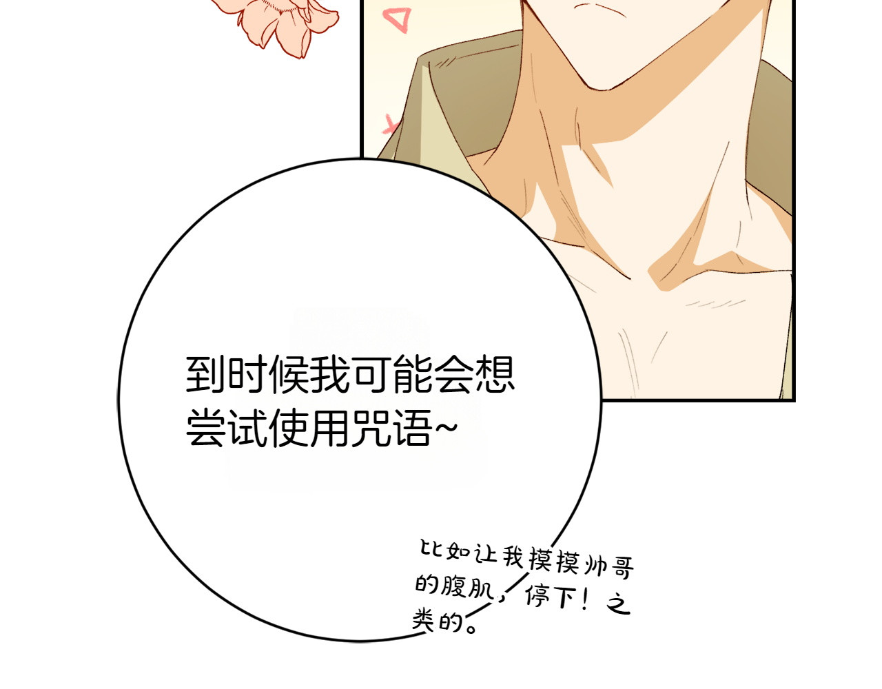 第11话 友好的接触 第 98 页
