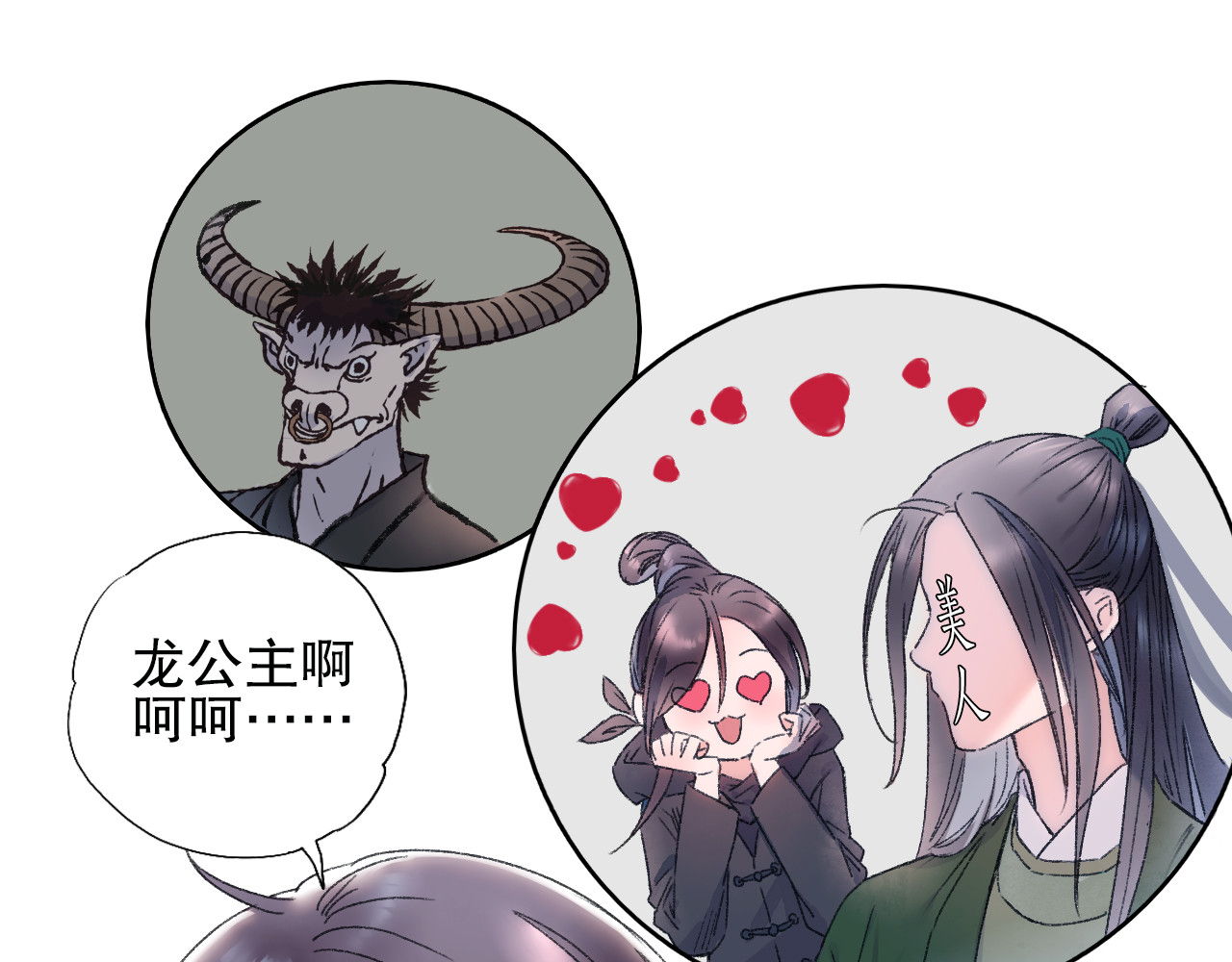 第77回 请山神娘娘就寝 第 38 页