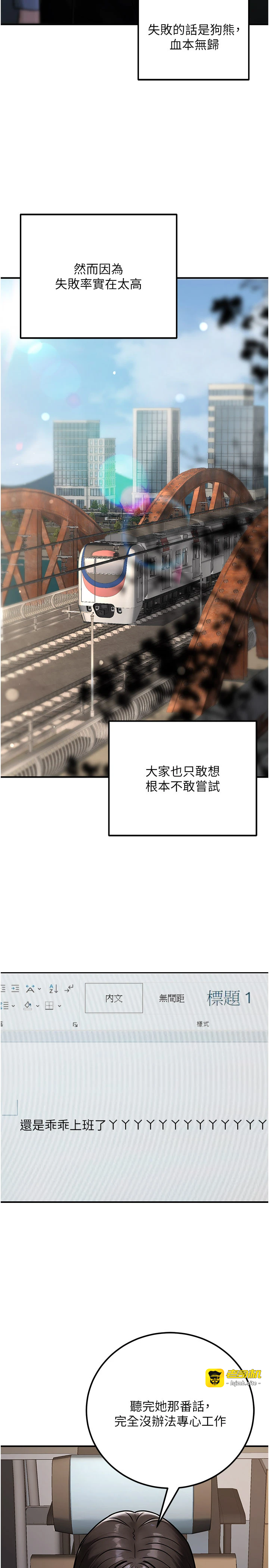 第33话 - 女议员居然会陪睡!? 第 13 页