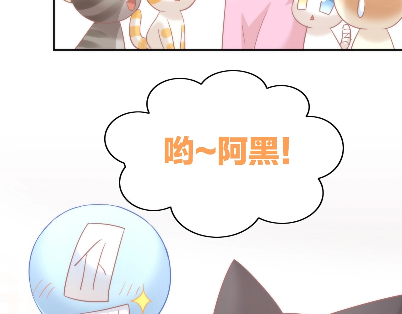 第98话 吃醋！ 第 26 页