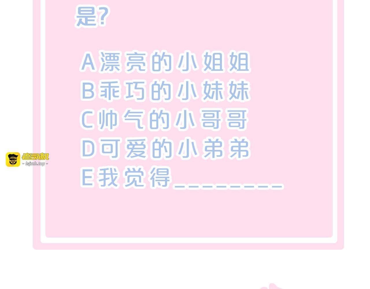 第84话 亲爱的你 第 71 页