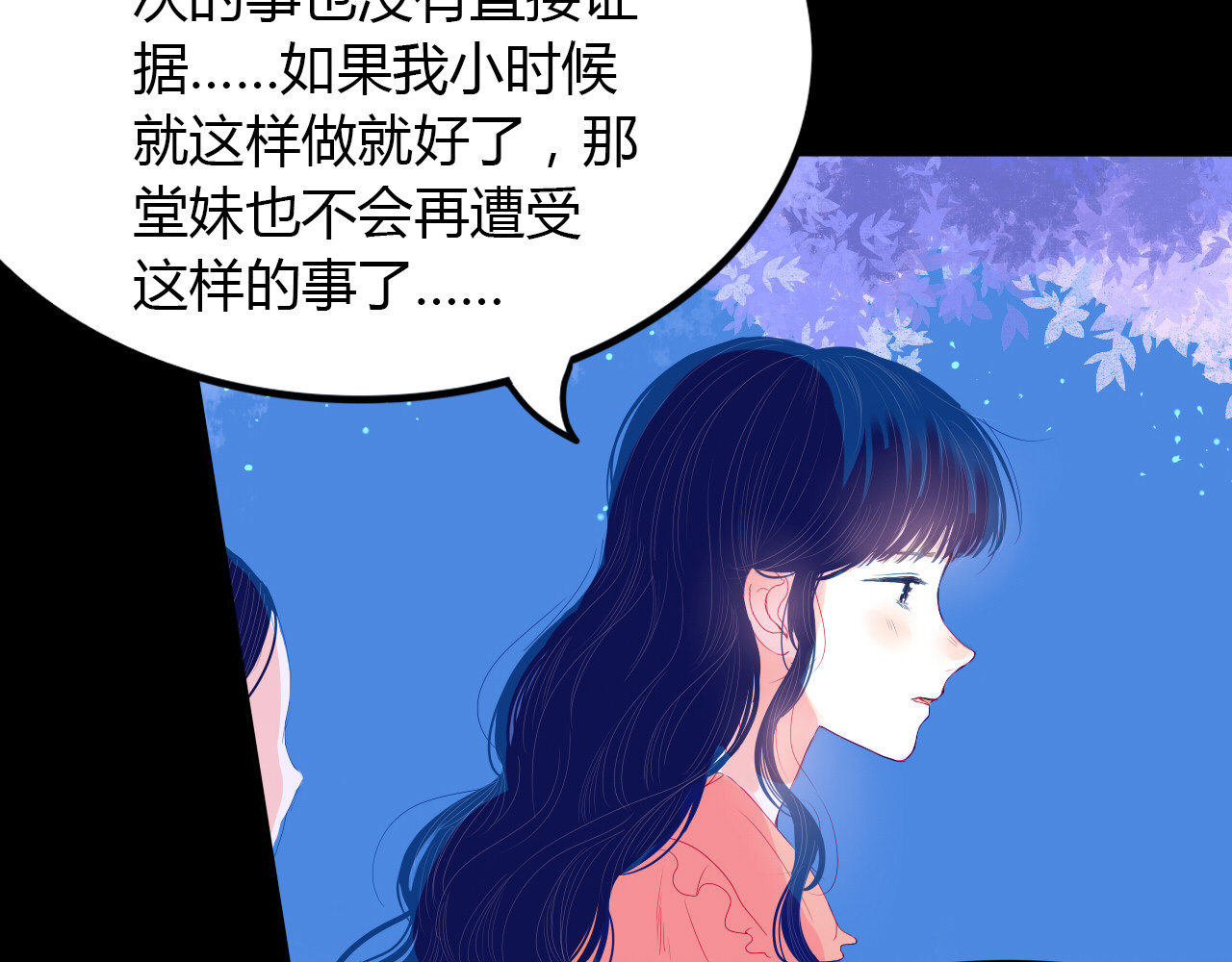 第27话 希望你以后都是快乐的 第 6 页