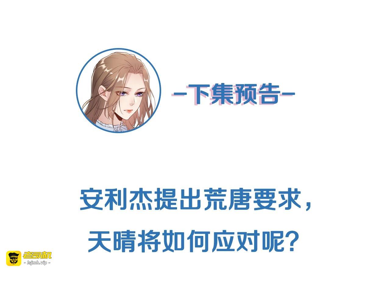 第74话 不要惹女人 第 121 页