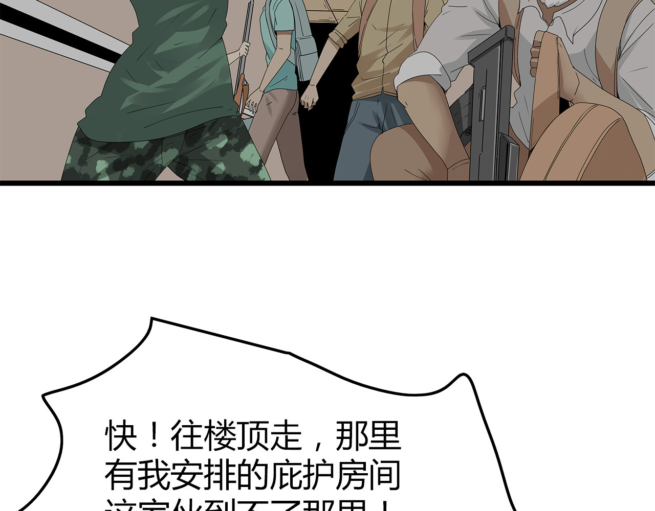 第13话 特殊能力 第 78 页