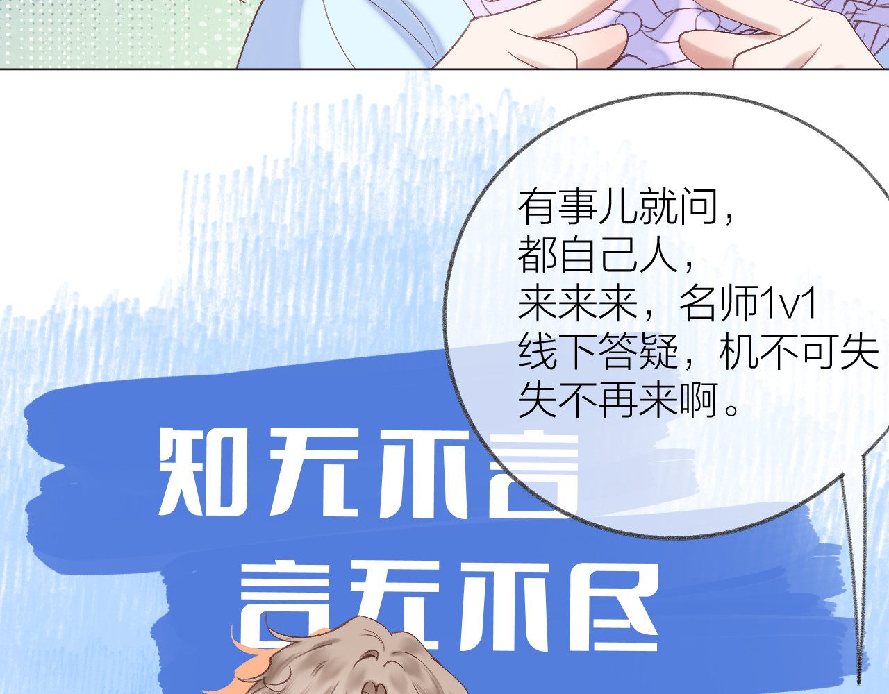 第76话 我有一个朋友…… 第 70 页
