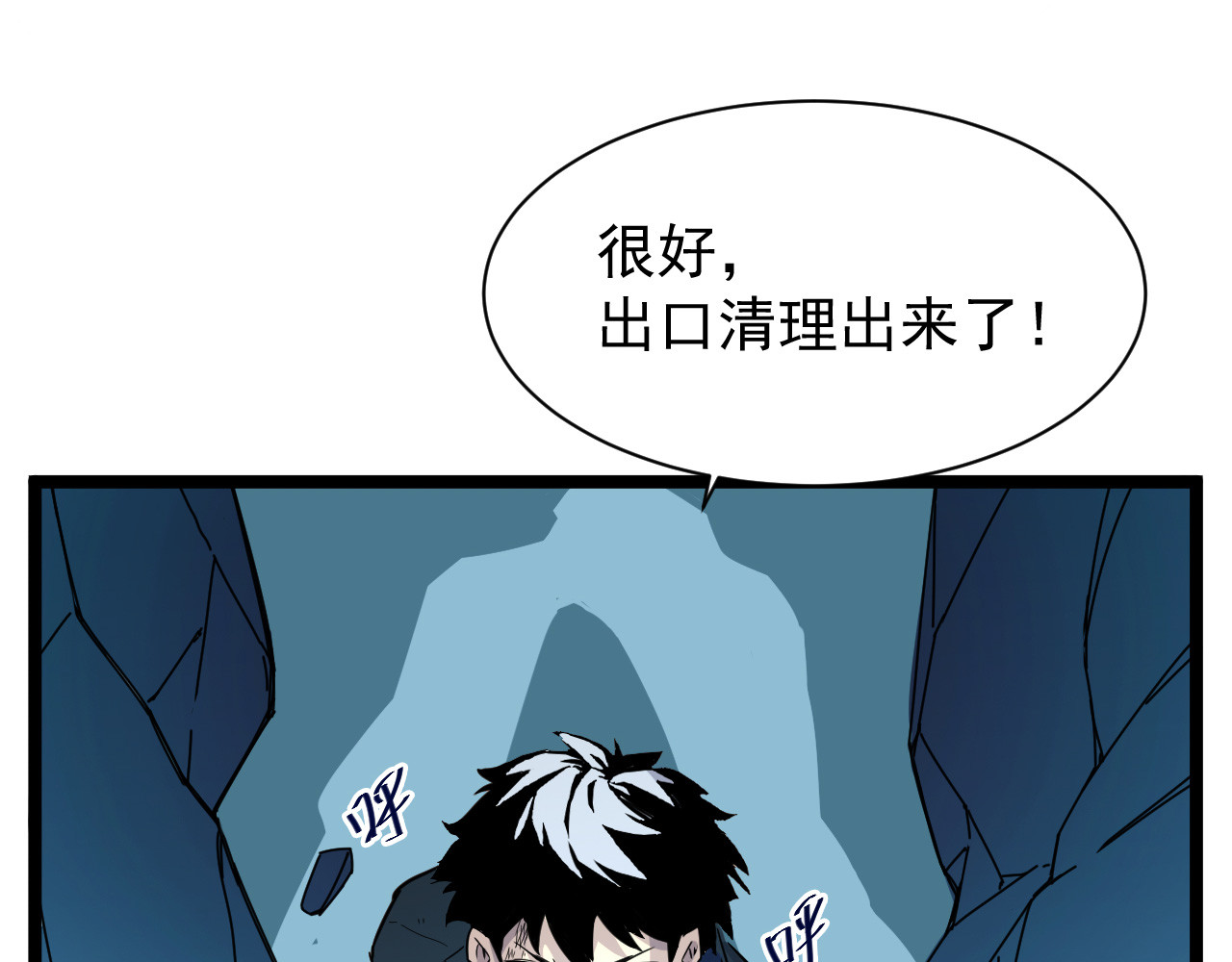 第006话 绝境·觉醒 第 84 页