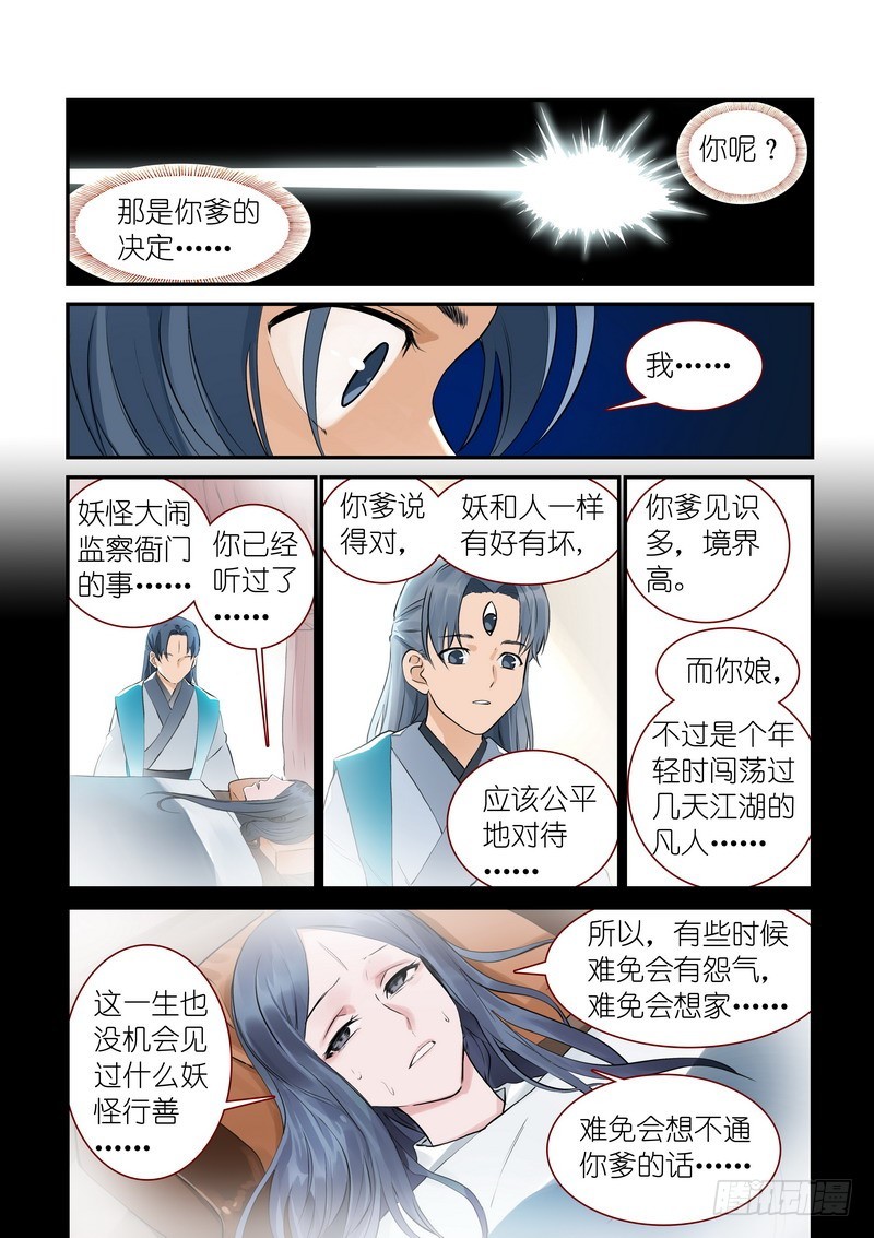 总312·自己的判断 第 10 页