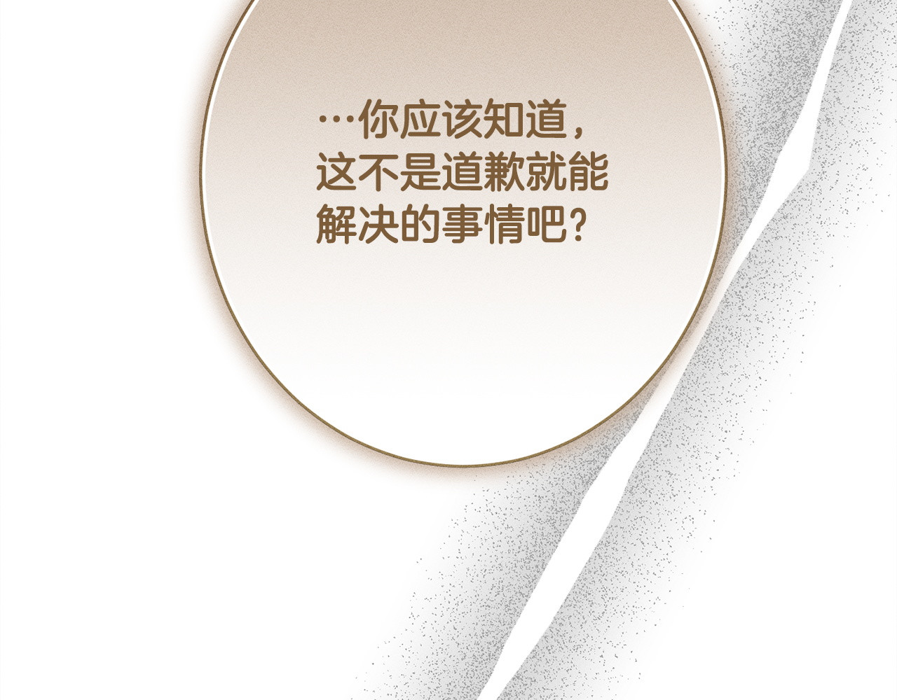 第13话 动之以情 第 84 页