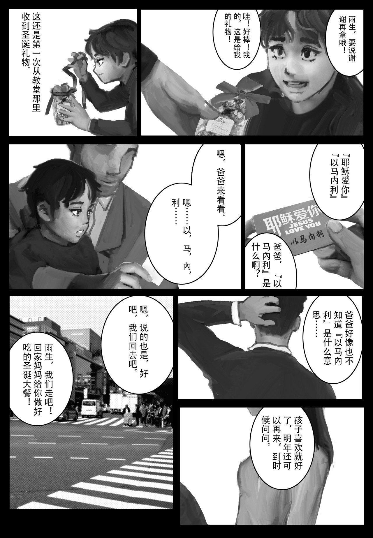 以马内利！ 第 6 页