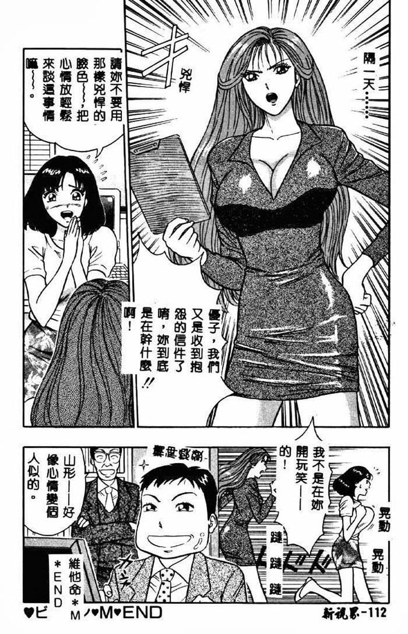 桃乳娘2 第1话 - 110