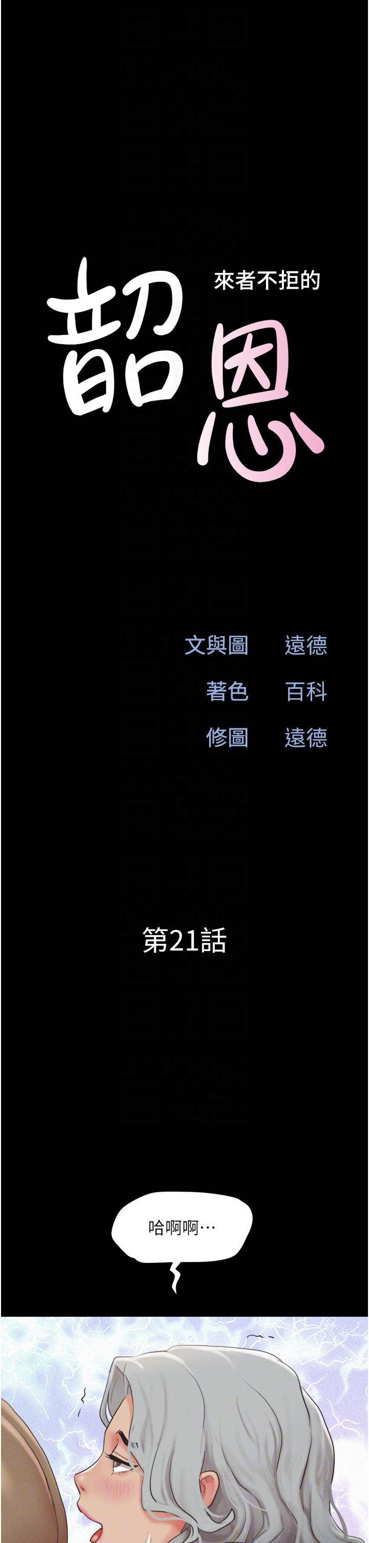 第21话  健体选手的独门伎俩 第 6 页