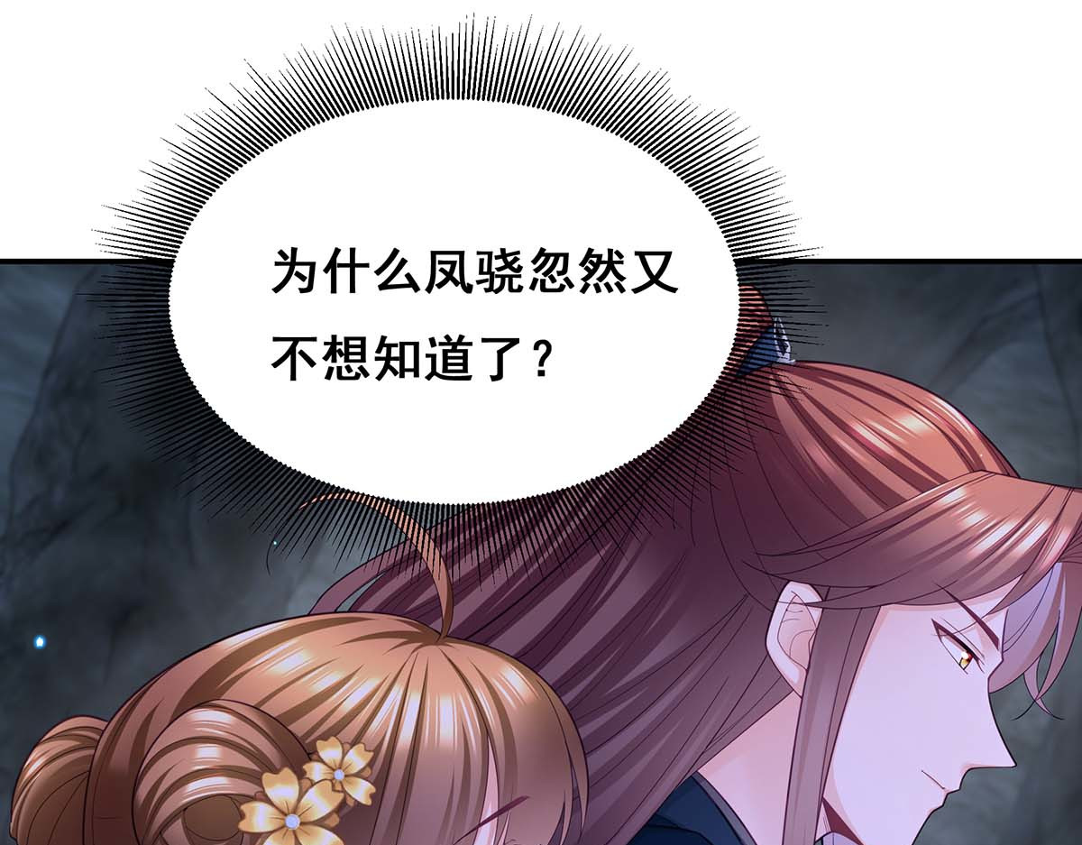 第145话 凤骁，其实我是… 第 56 页