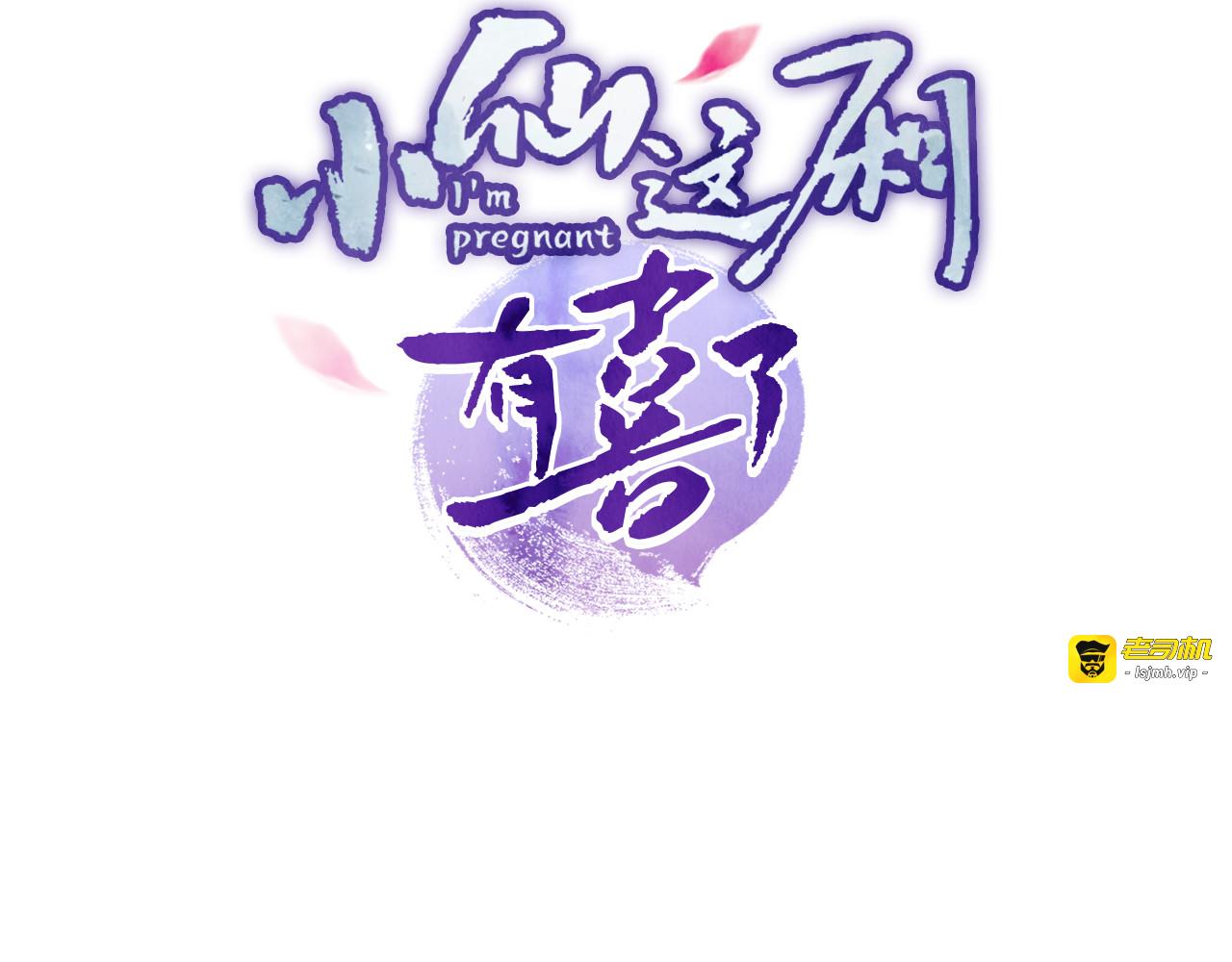 第16话 有那么一丢丢醋意 第 3 页