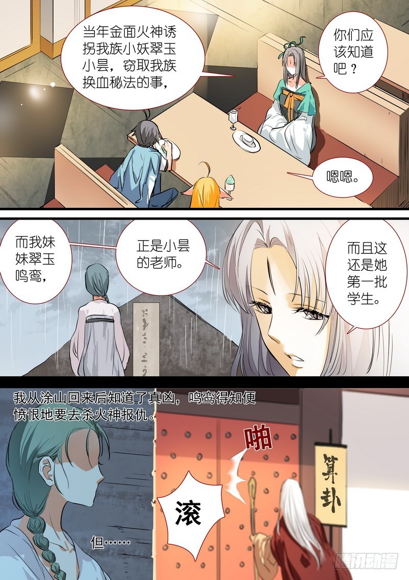 总198·翠玉鸣鸾 第 6 页