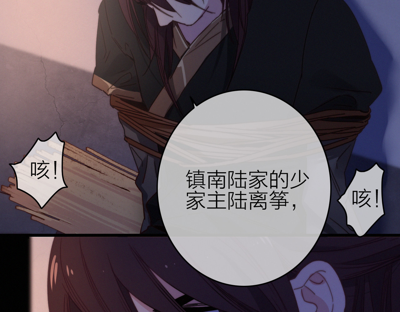 第31话  天罗地网 第 30 页