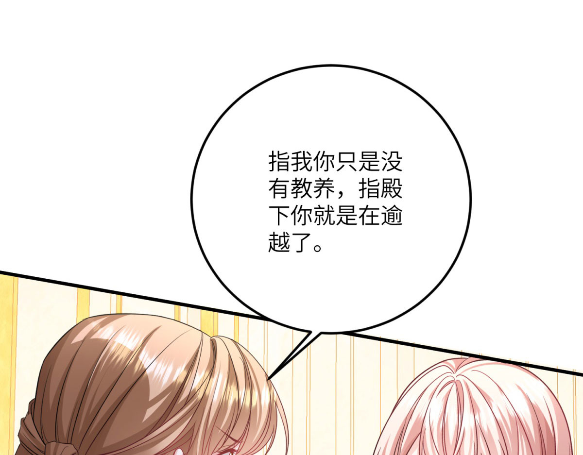 第22话 我喜欢你，雅拉 第 86 页