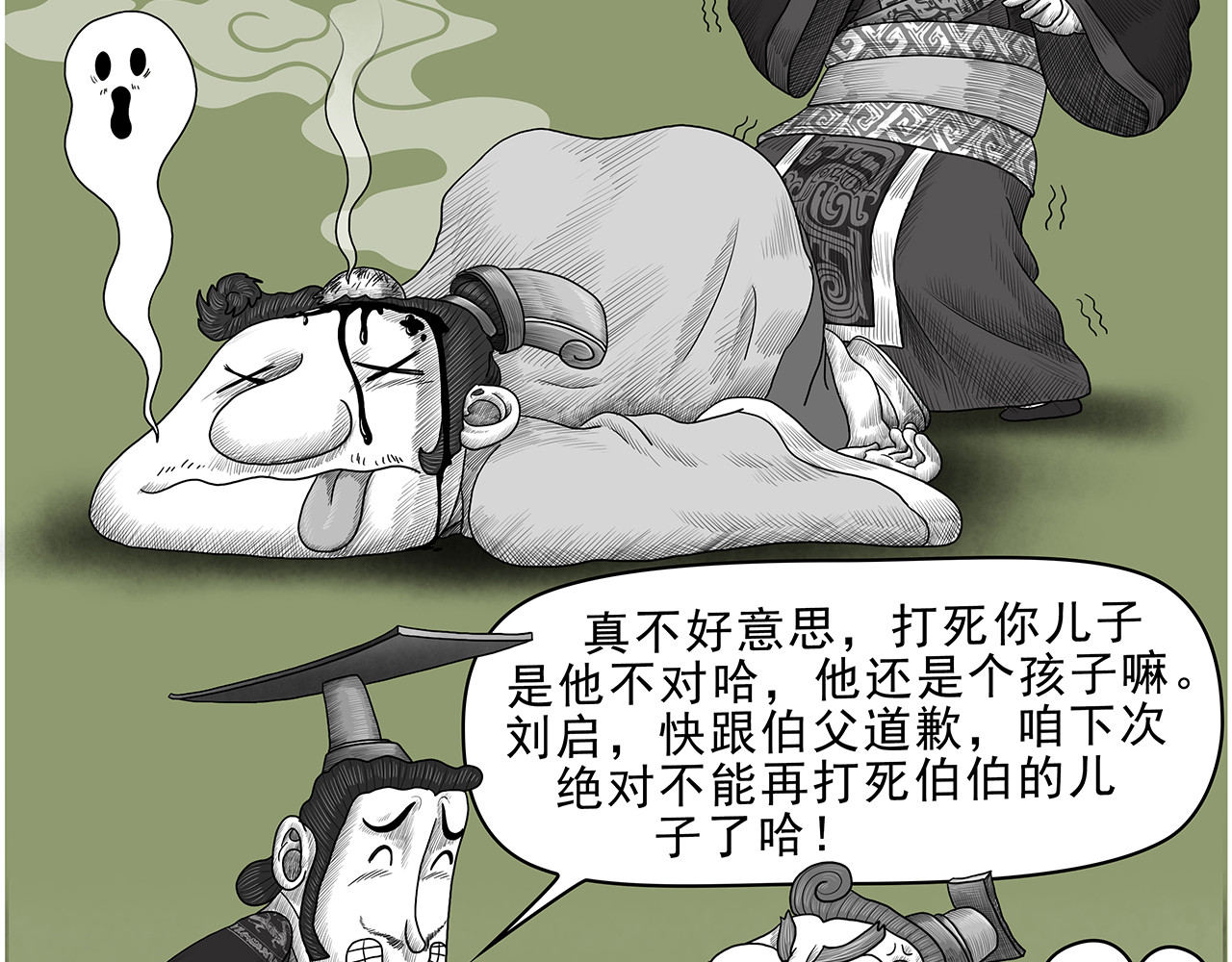 画史记第3季 孝景本纪（全） 第 34 页