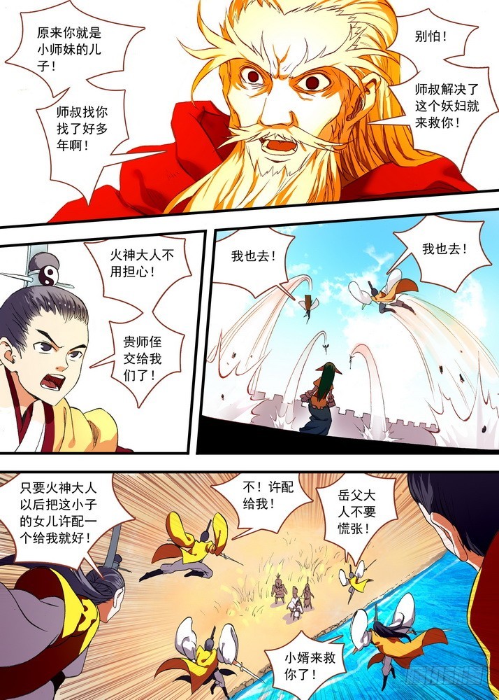047·月初与红红3（上） 第 8 页