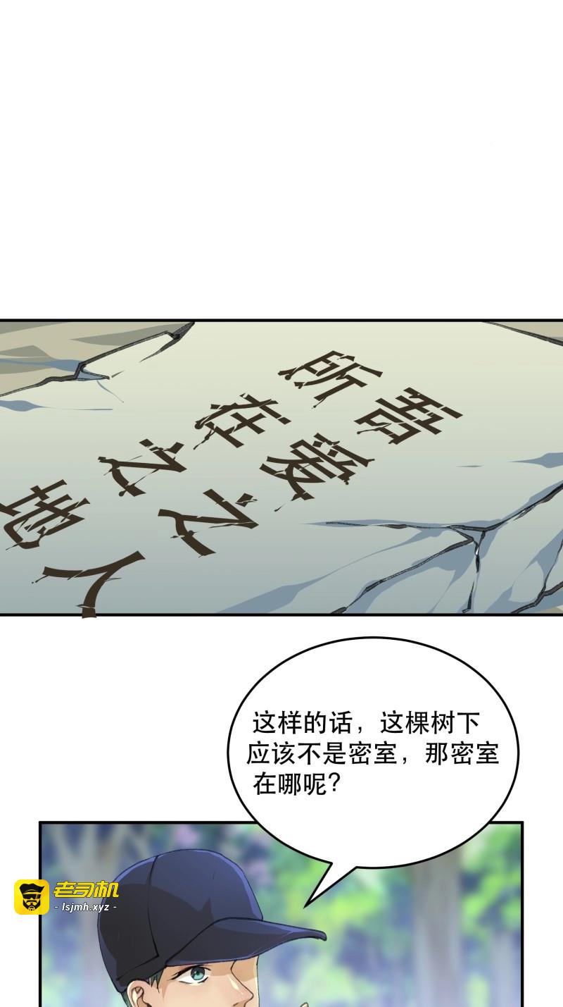 第128话 密室，已经模煳的痕迹 第 3 页