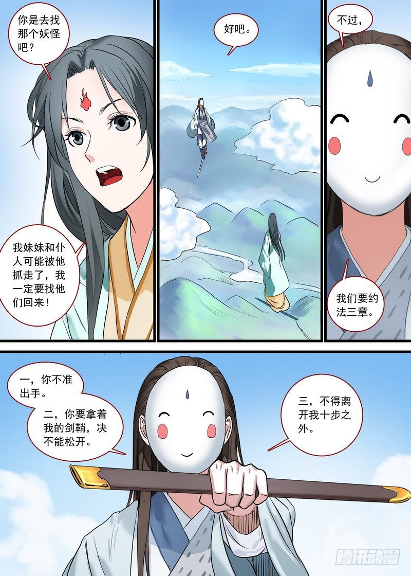 总167·约法三章 第 12 页
