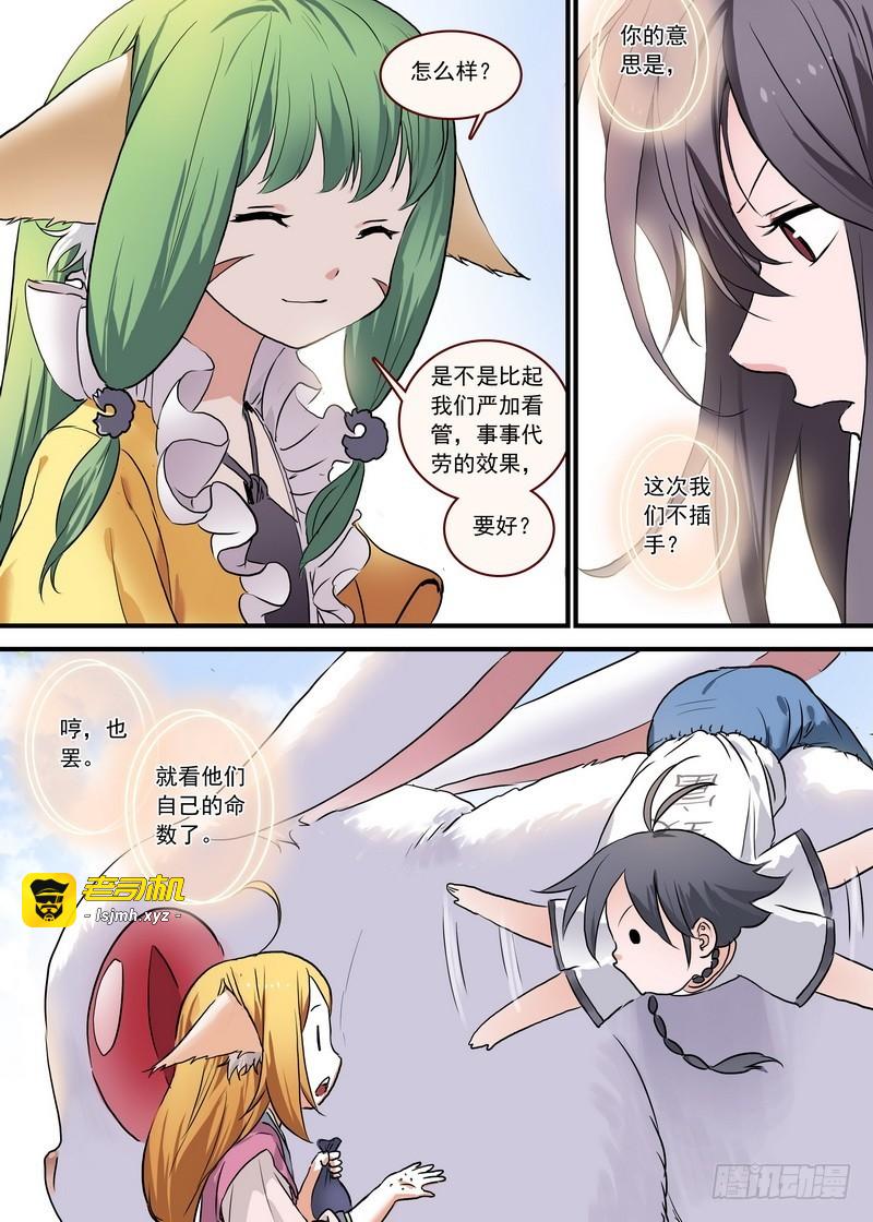 总094·扬鸡而去（上） 第 9 页
