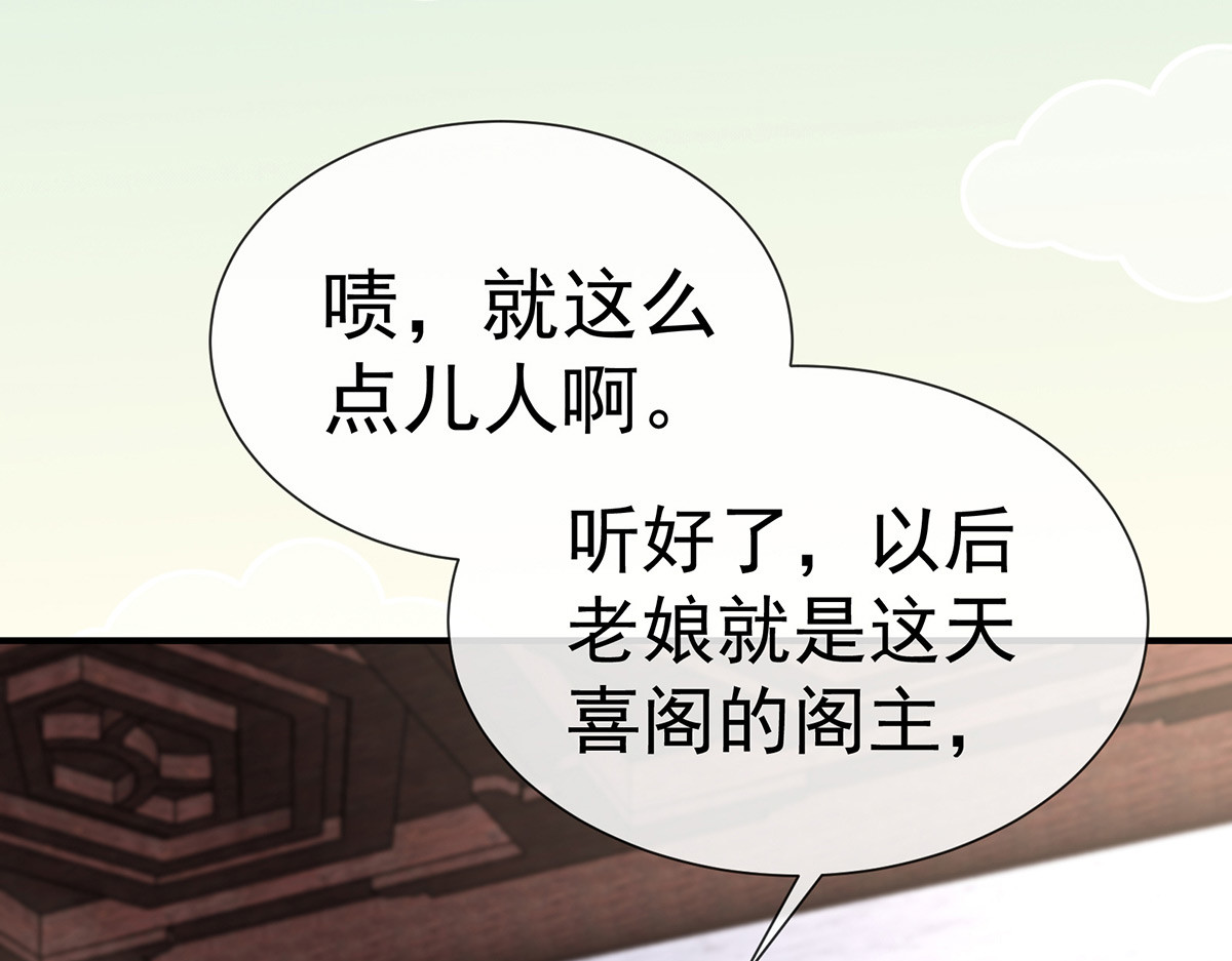 03 天喜阁的新妈妈 第 104 页