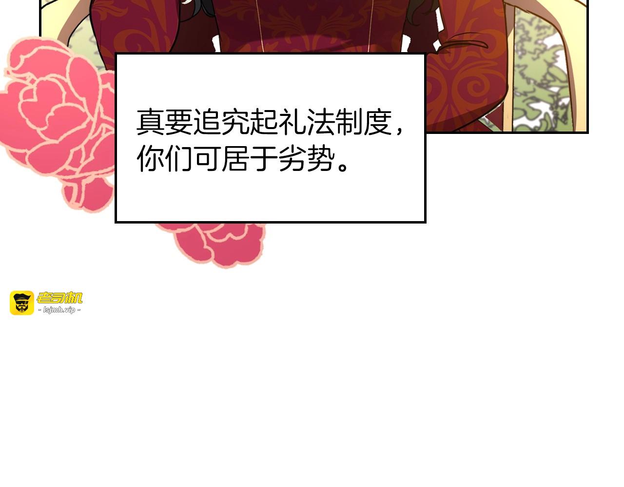 第1话 恶女只想死 第 121 页