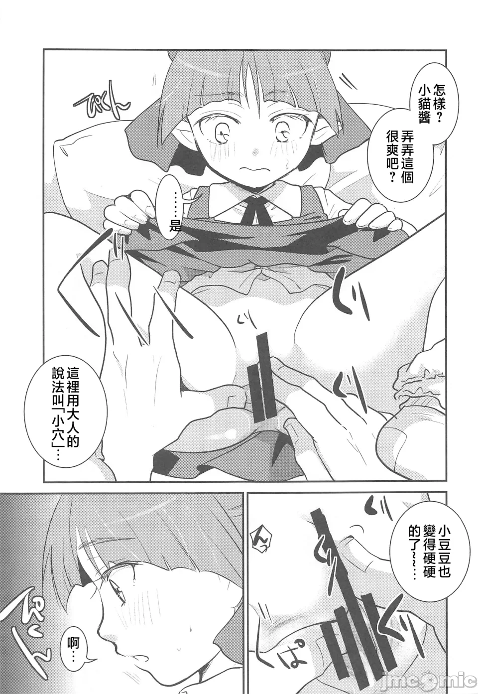 第一话 第 18 页