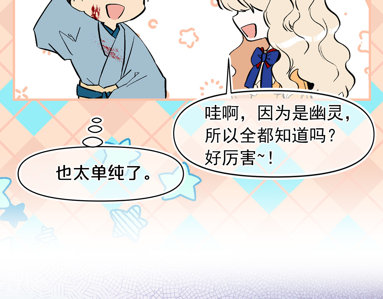 第74话 陛下的回忆 第 102 页
