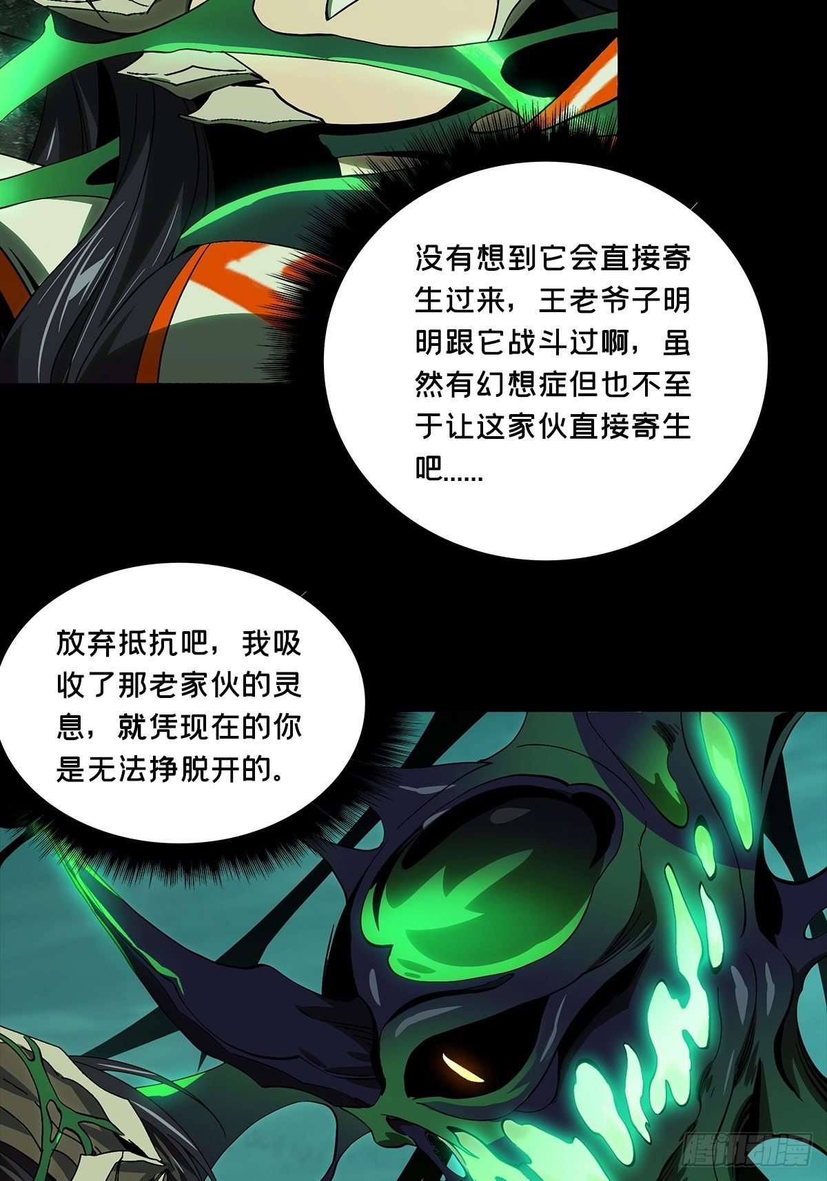 第一百五十八章/约定上 第 16 页