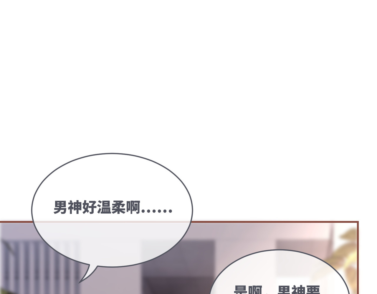 第91话 渣男出丑 第 16 页