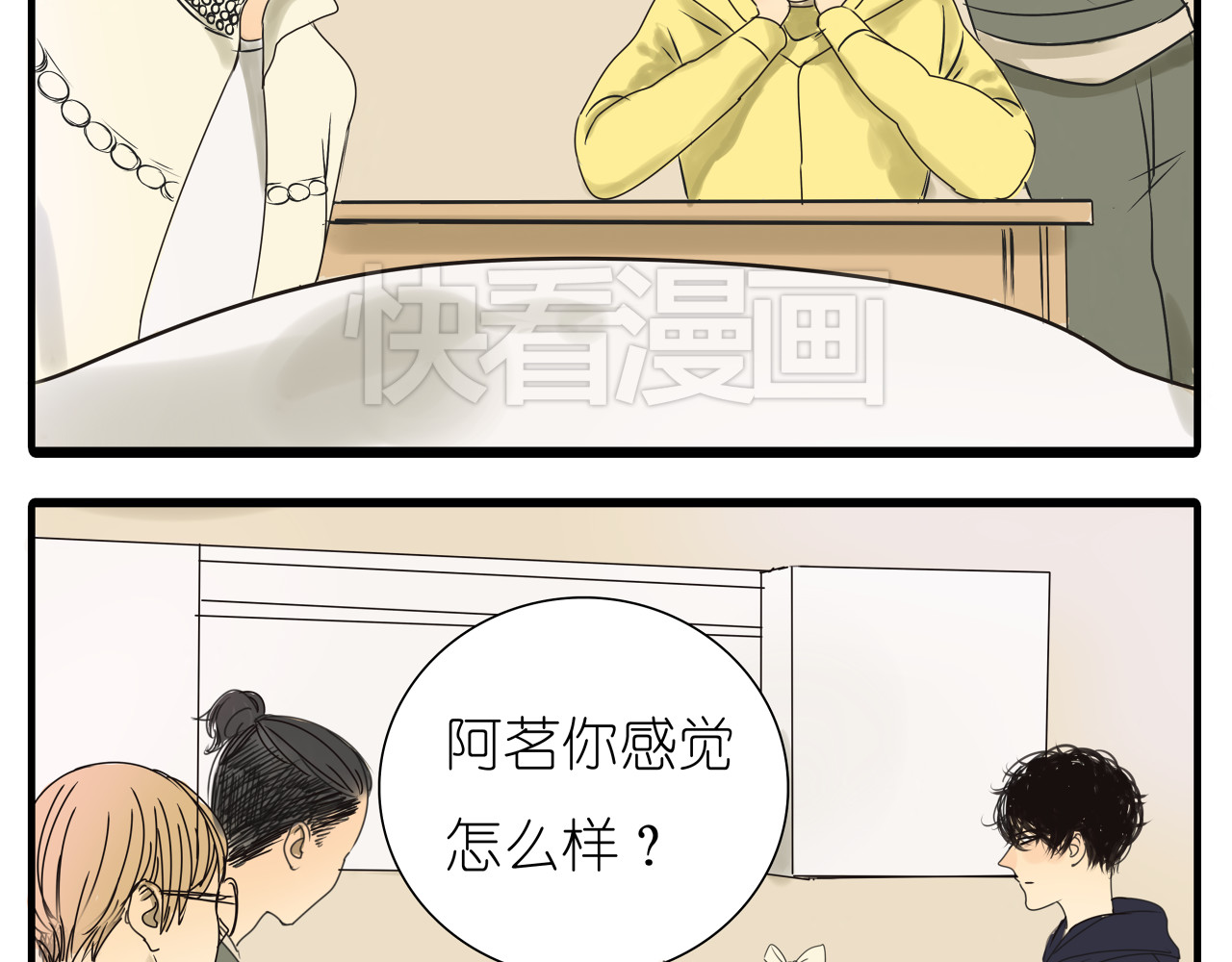 第35话 你在梦里喊的是她的名字 第 8 页
