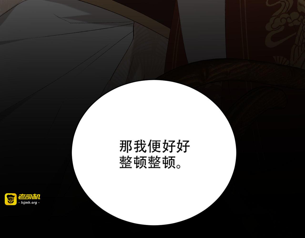 第14话 皇后的无奈 第 109 页