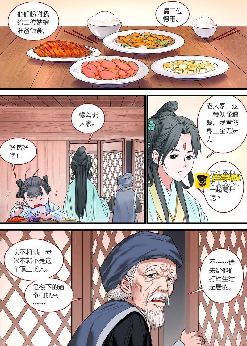 总165·戴面具的剑仙 第 5 页