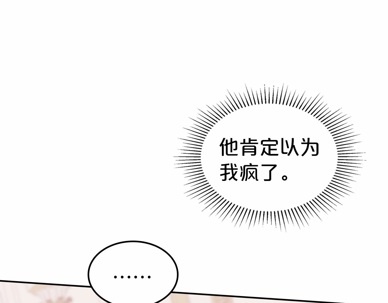 第27话 处心积虑的安排 第 100 页